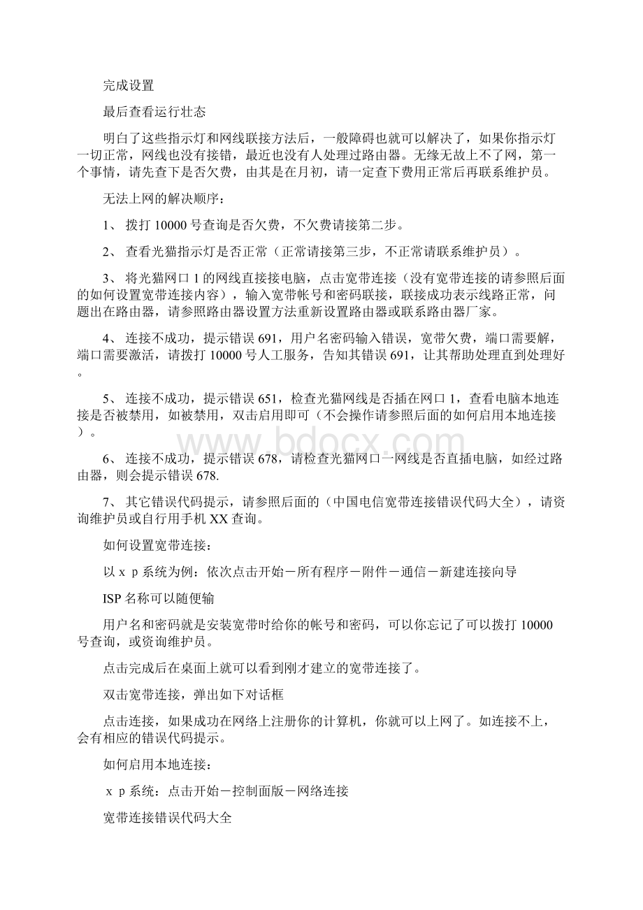 中国电信光纤宽带障碍用户自助处理手册李祥呈.docx_第3页