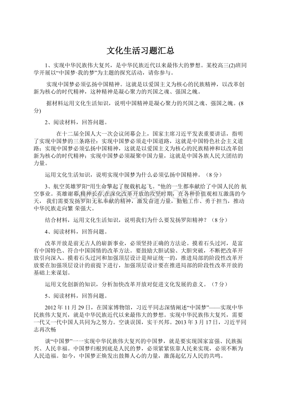 文化生活习题汇总.docx