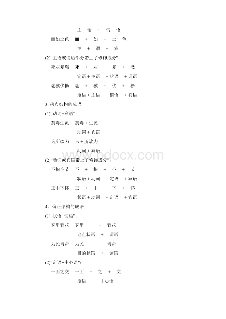 短语结构分析Word下载.docx_第2页