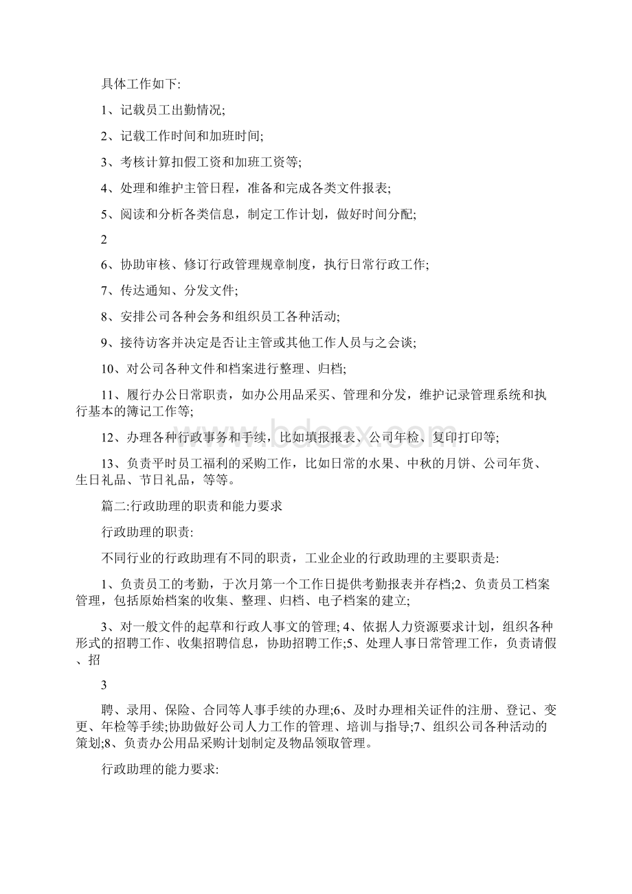 行政专员需要什么能力Word格式文档下载.docx_第2页