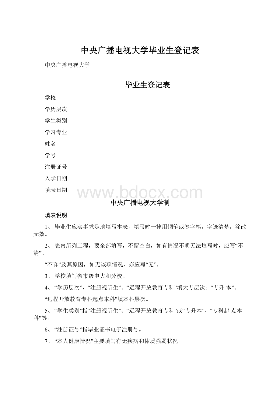 中央广播电视大学毕业生登记表.docx_第1页