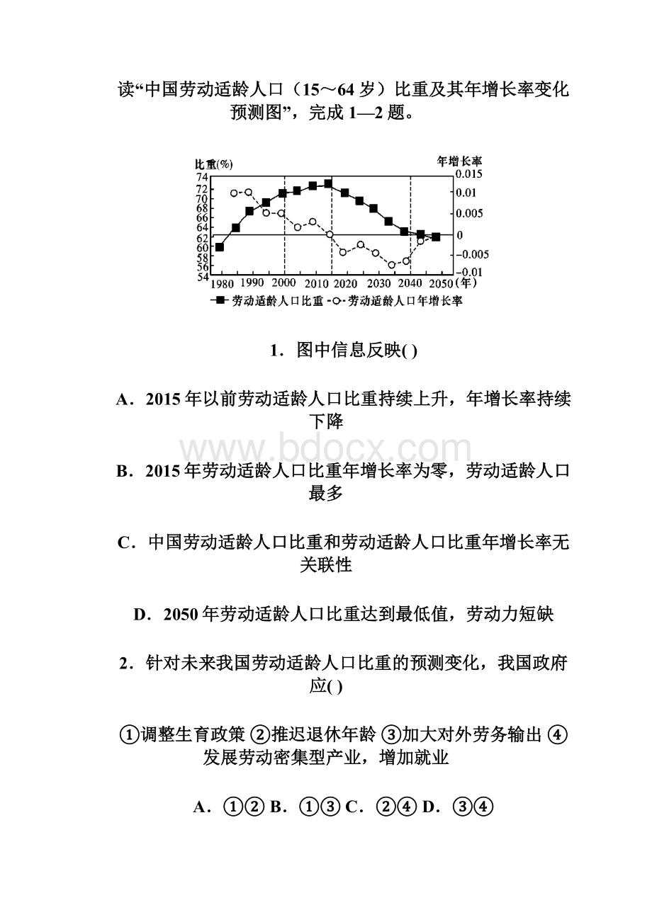 湖北省四校襄州一中枣阳一中宜城一中曾都一中学年高一下学期期中联考地理试题附答案.docx_第2页