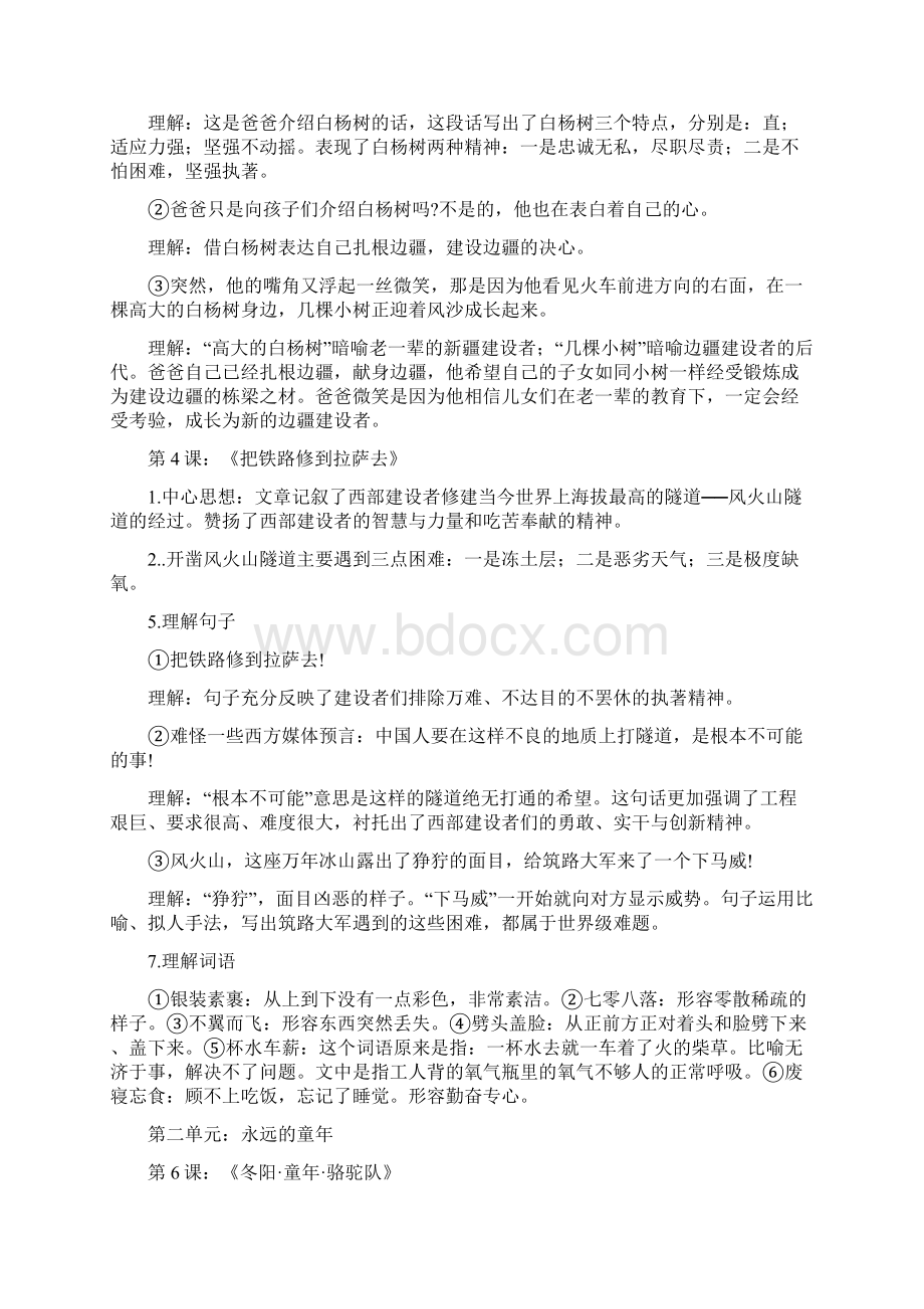 人教版小学五年级语文下册知识点总结.docx_第2页