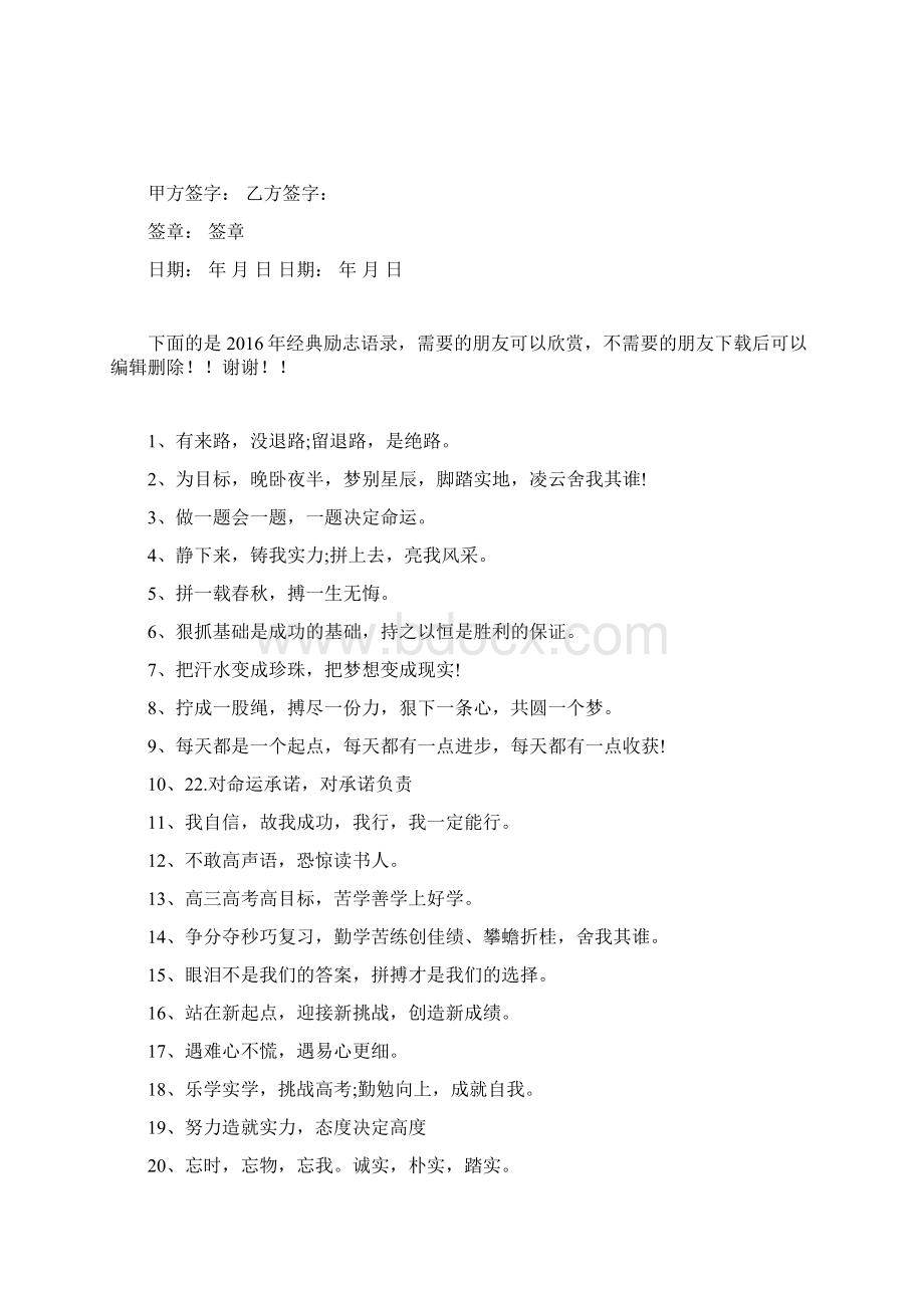 阳光棚及不锈钢围栏工程承包协议书模板Word下载.docx_第3页