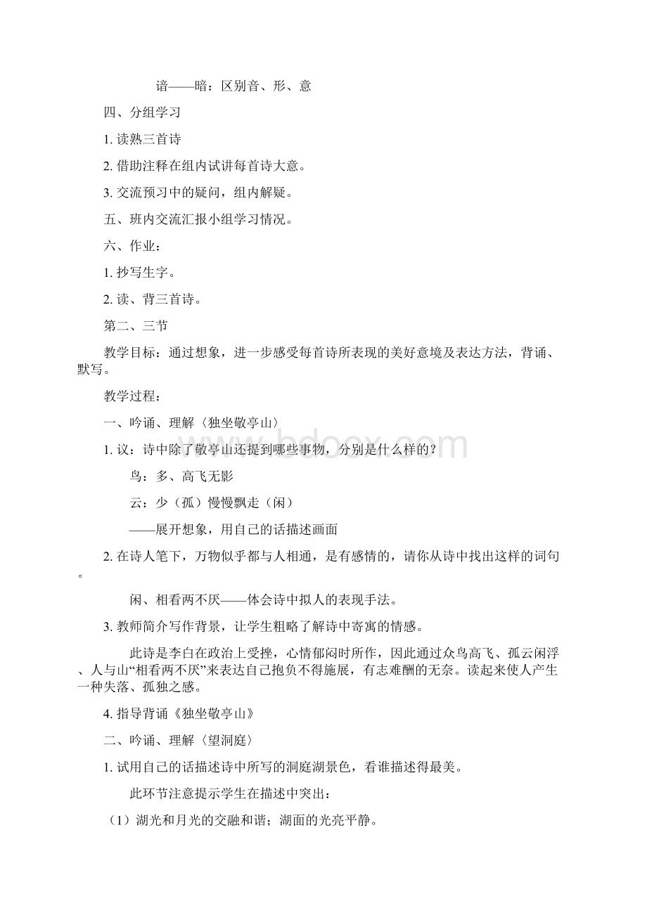 人教版四年级语文下册教案.docx_第2页