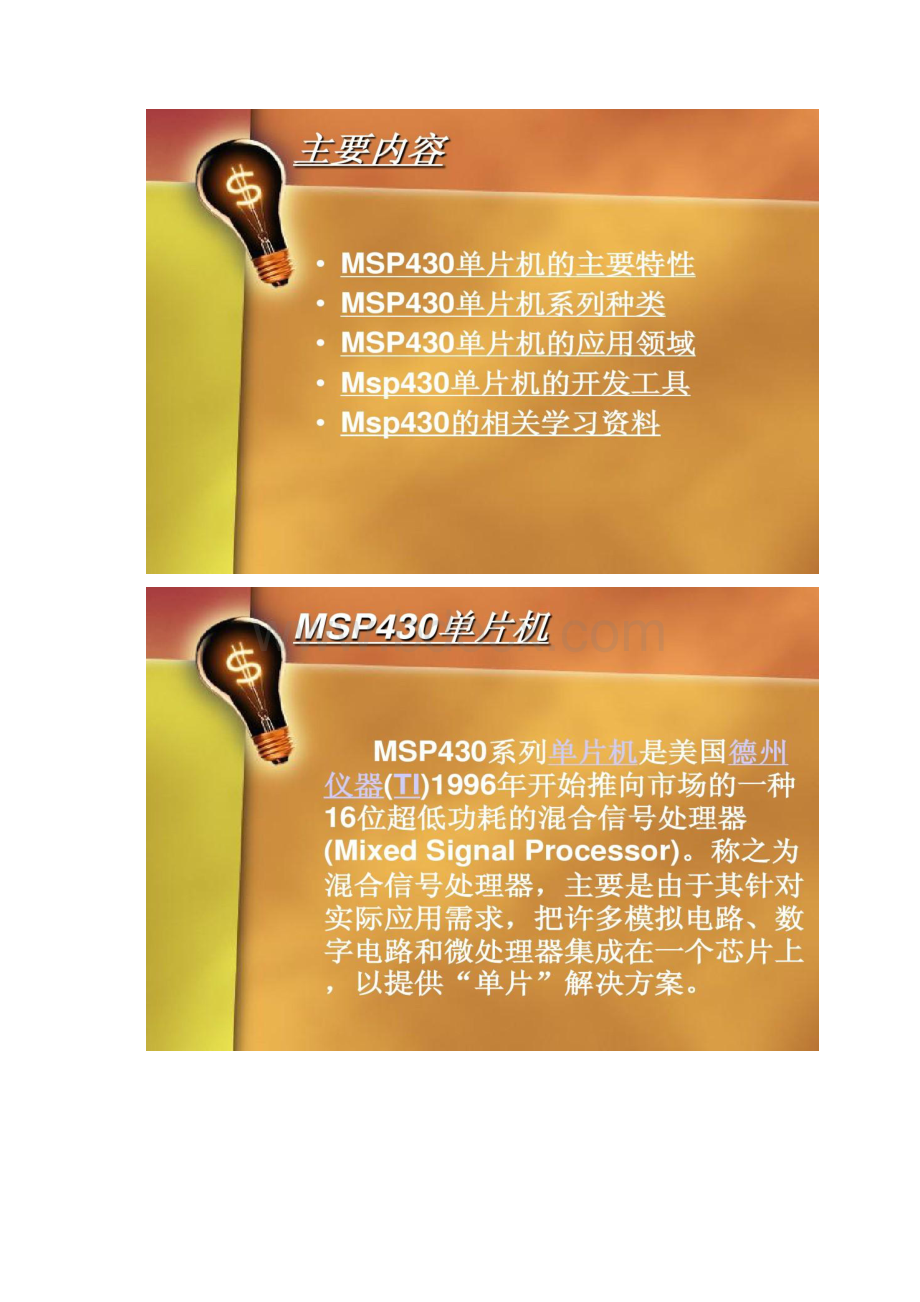 msp430F149简易教程.docx_第2页