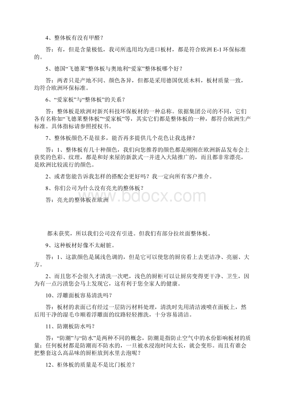 橱柜衣柜等家具行业客户常问问题汇编及标准.docx_第3页