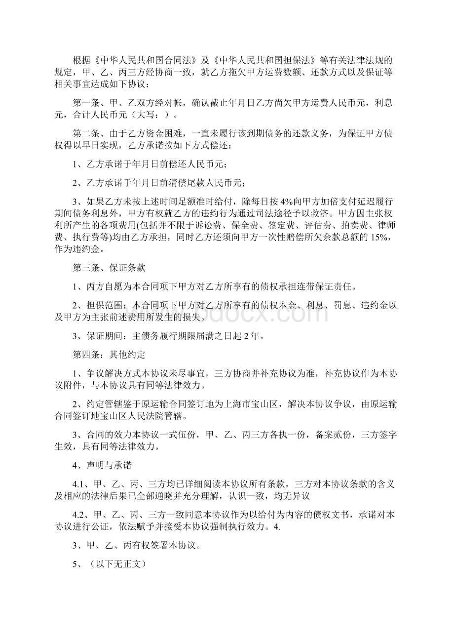 分期还款协议书通用版文档格式.docx_第2页