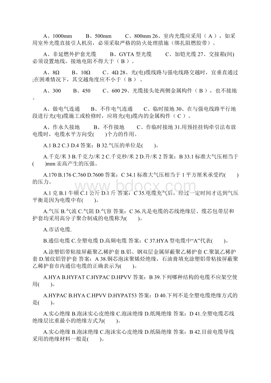 初级线务员题库光缆线务员技师题库.docx_第3页