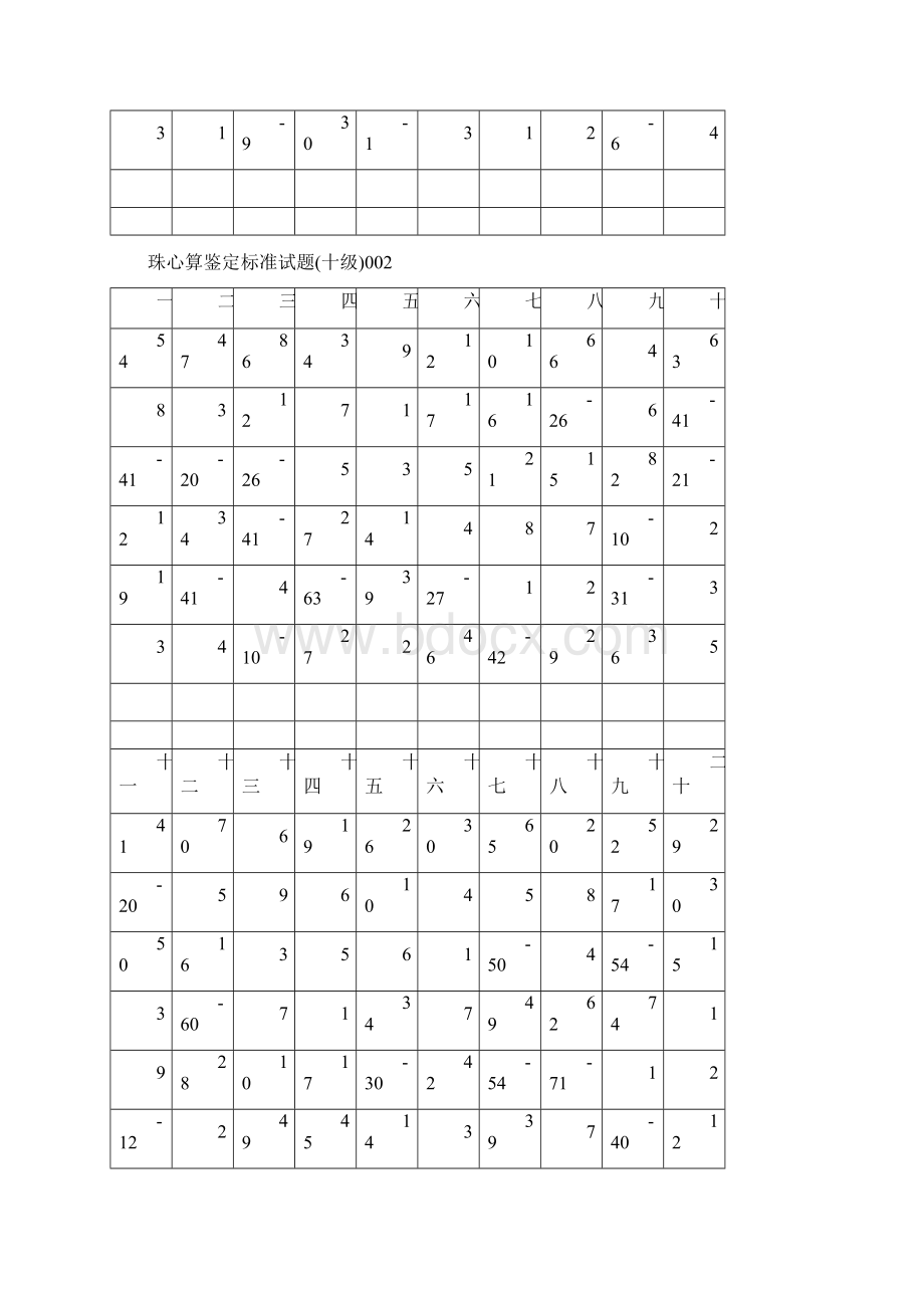 珠心算10级练习教程文件Word格式文档下载.docx_第3页