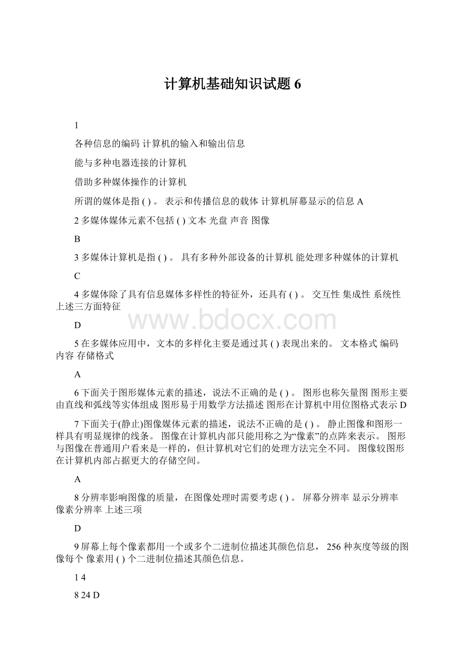 计算机基础知识试题6.docx_第1页