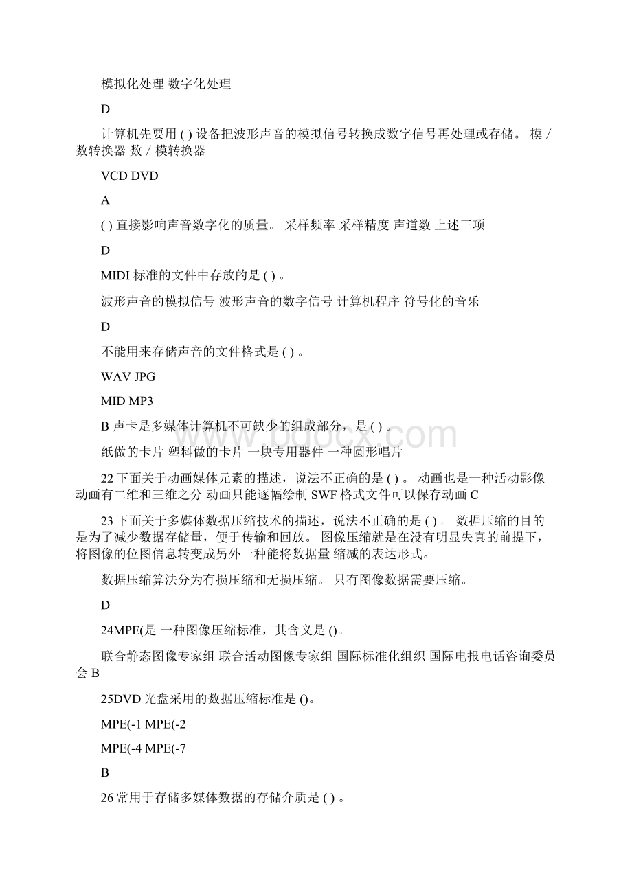 计算机基础知识试题6.docx_第3页