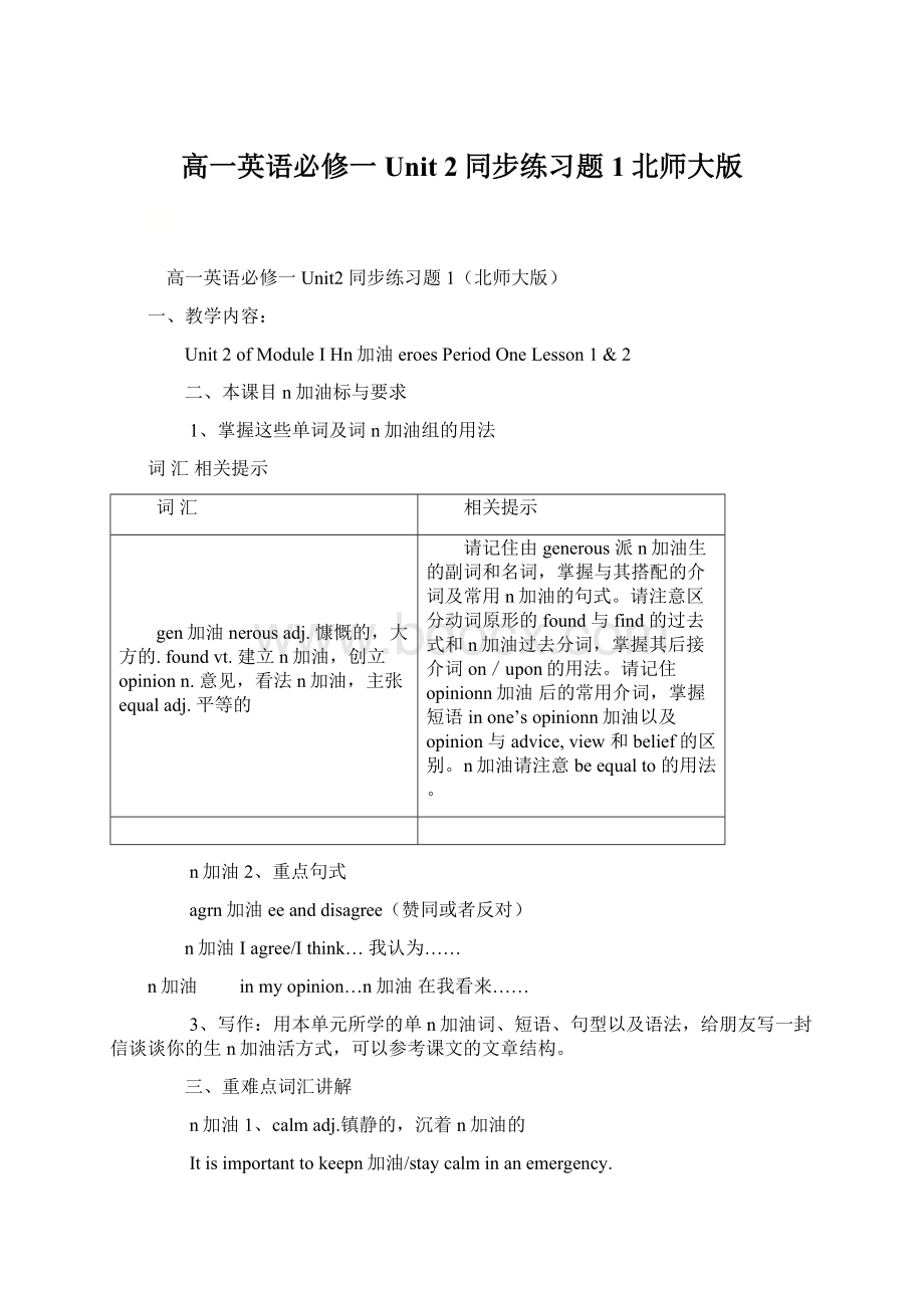 高一英语必修一Unit 2同步练习题1北师大版.docx