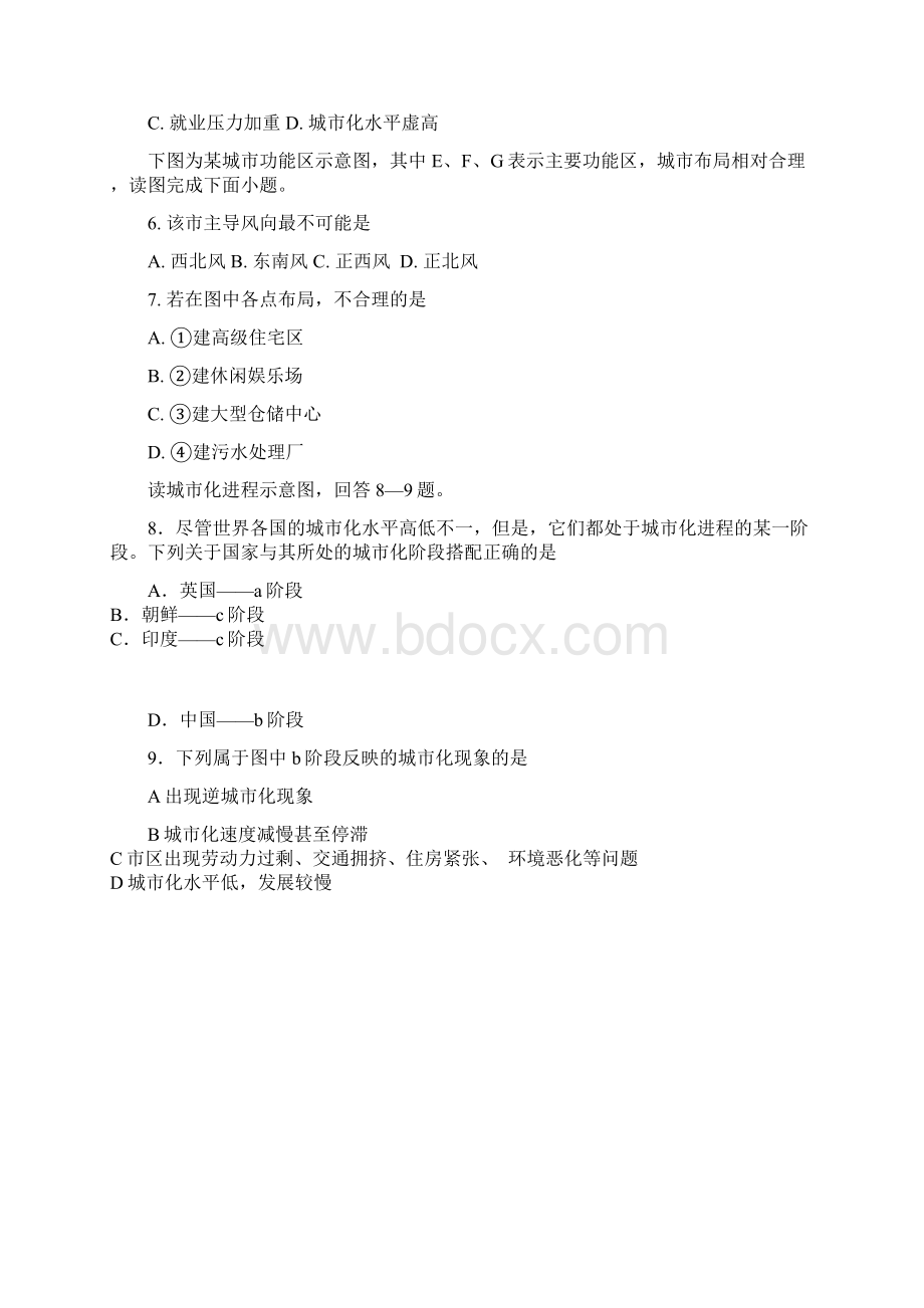 高二地理上学期开学考试试题文.docx_第2页