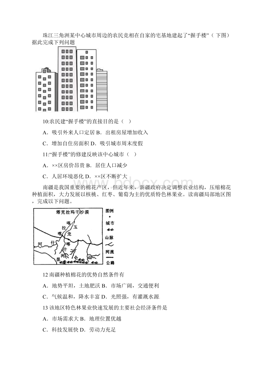 高二地理上学期开学考试试题文.docx_第3页