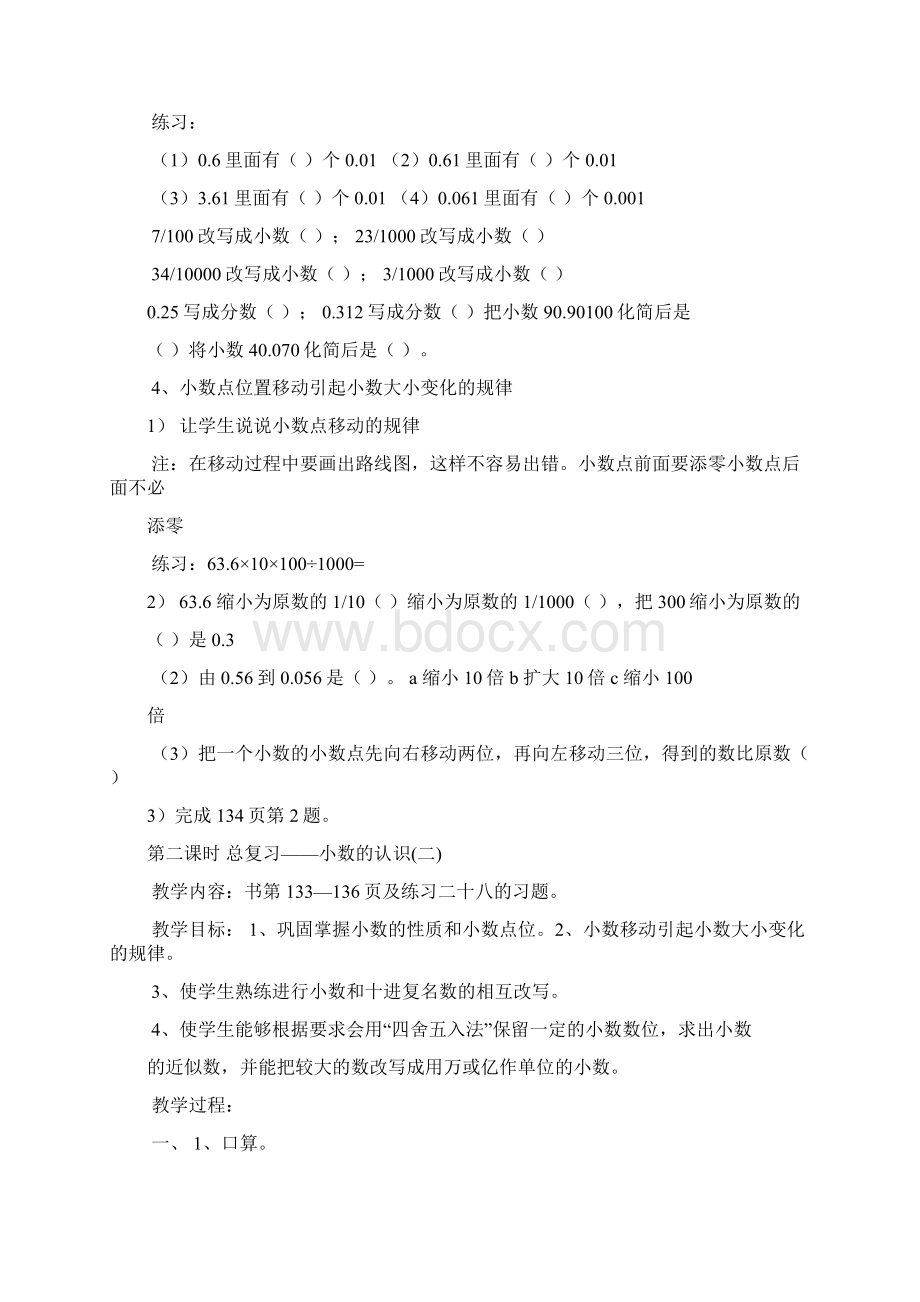 西师版小学四年级下数学复习教案Word格式.docx_第2页