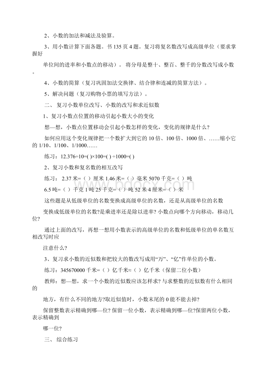 西师版小学四年级下数学复习教案Word格式.docx_第3页