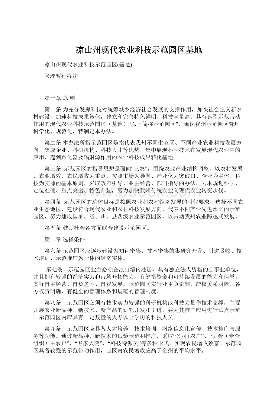 凉山州现代农业科技示范园区基地Word下载.docx