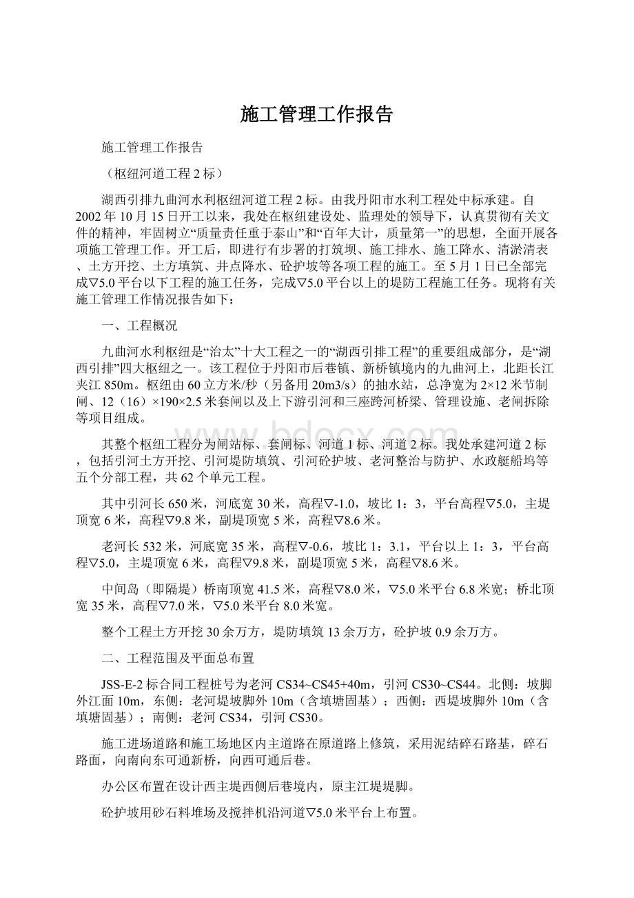 施工管理工作报告文档格式.docx_第1页