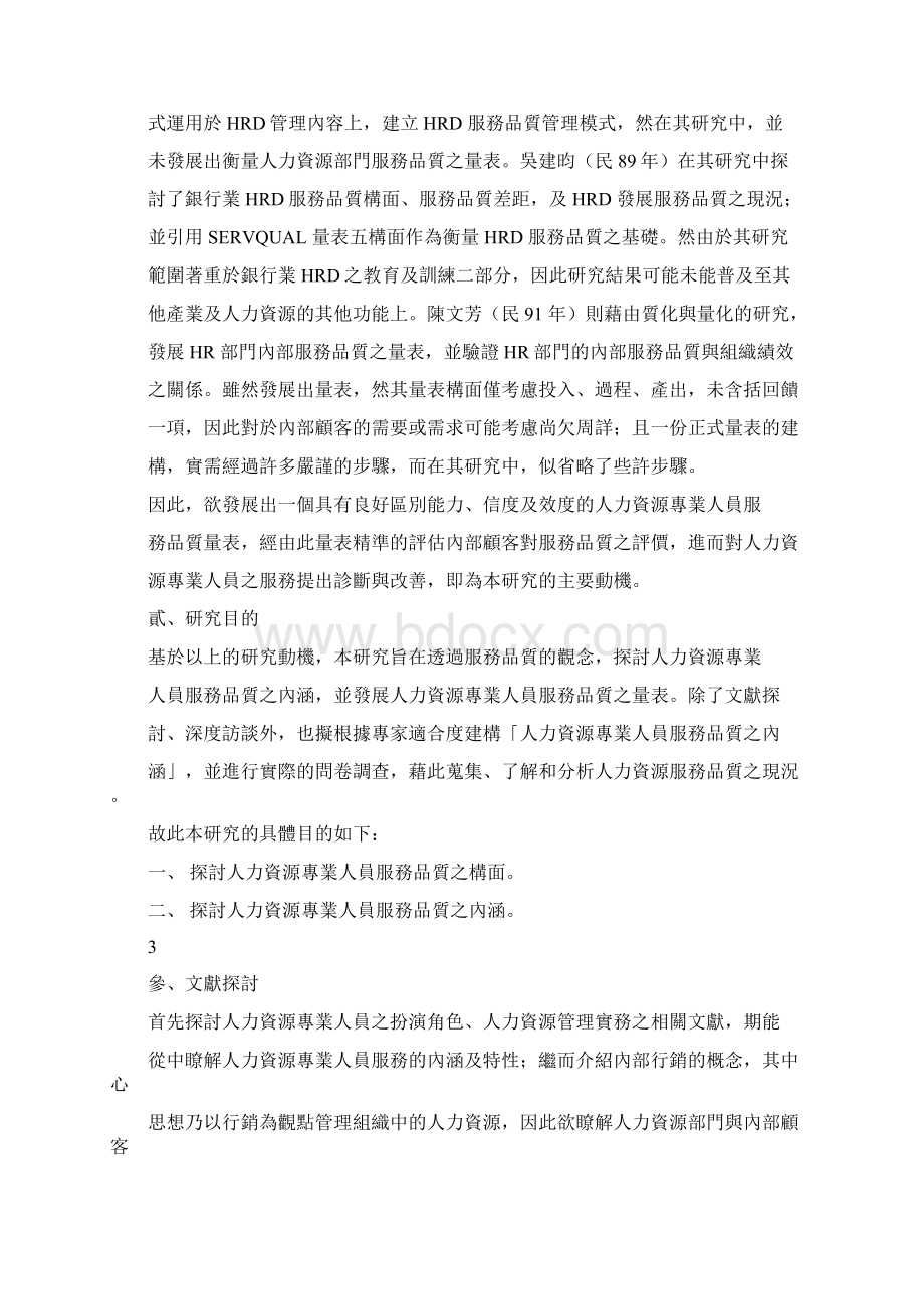 人力资源专业人员服务品质之探讨.docx_第2页