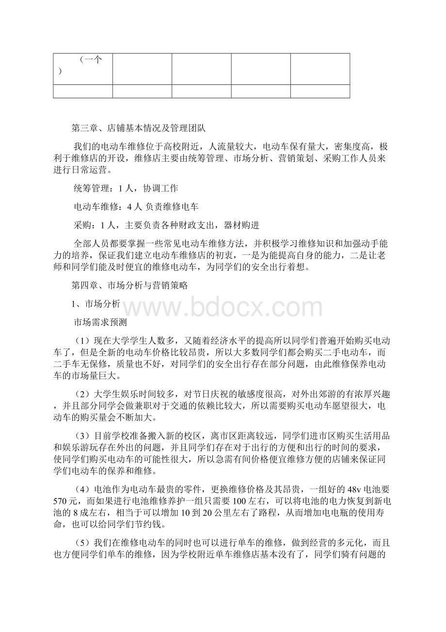 电动车维修策划方案书.docx_第3页