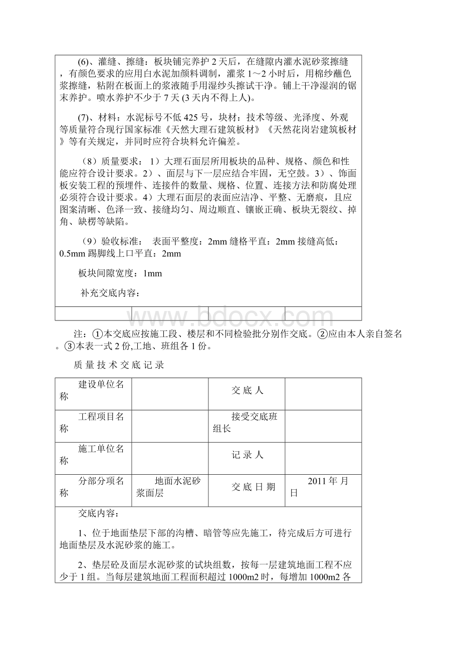 装饰工程质量技术交底大全1.docx_第2页