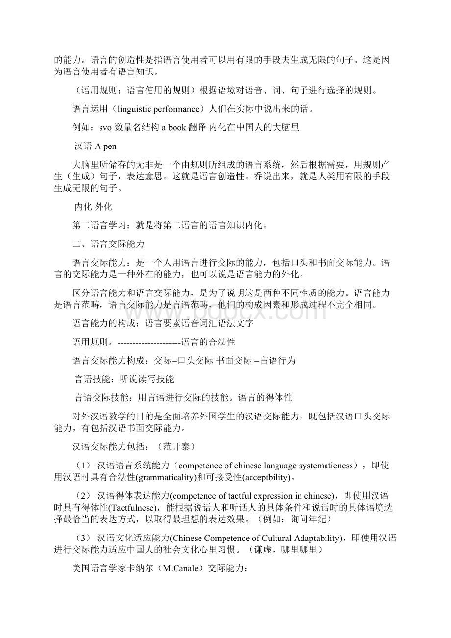 对外汉语课堂教学与实践.docx_第3页