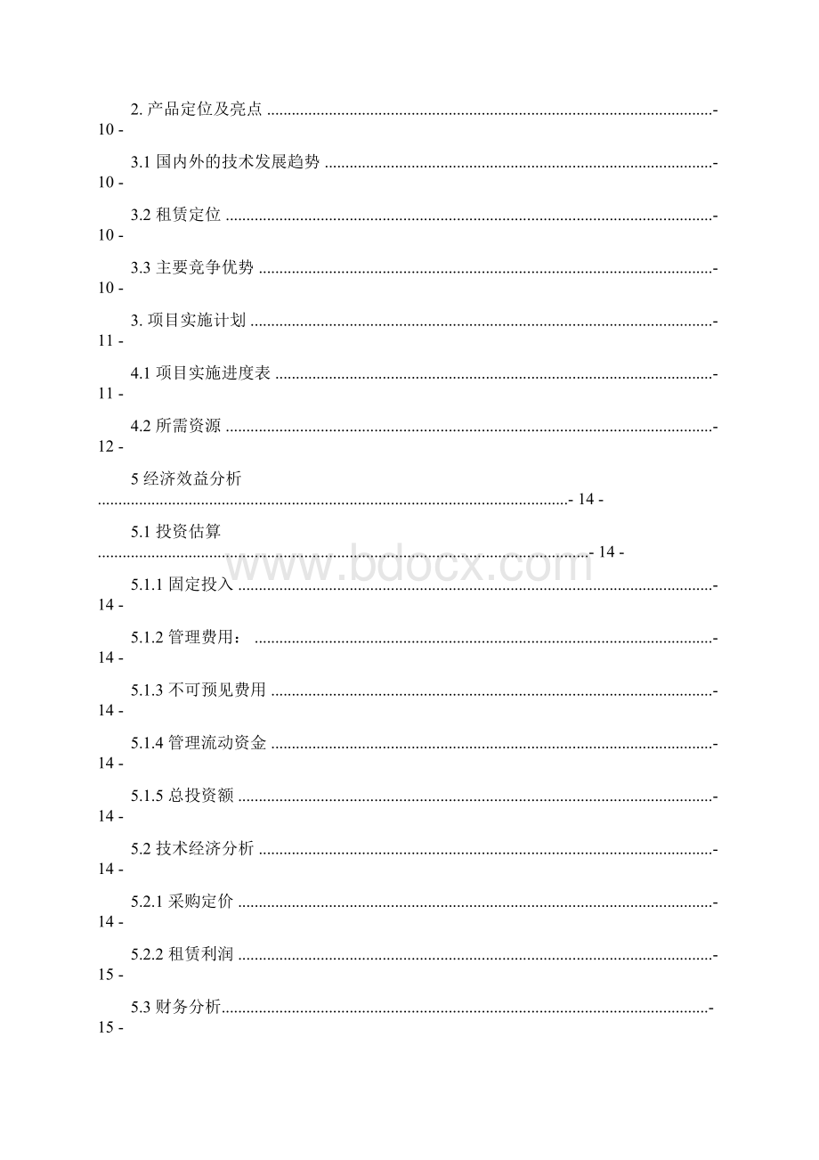 盾构机租赁可行性研究报告最新修订版.docx_第2页