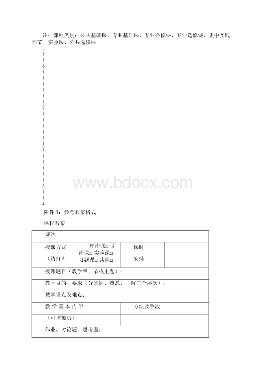 教案撰写标准格式参考模板.docx_第2页