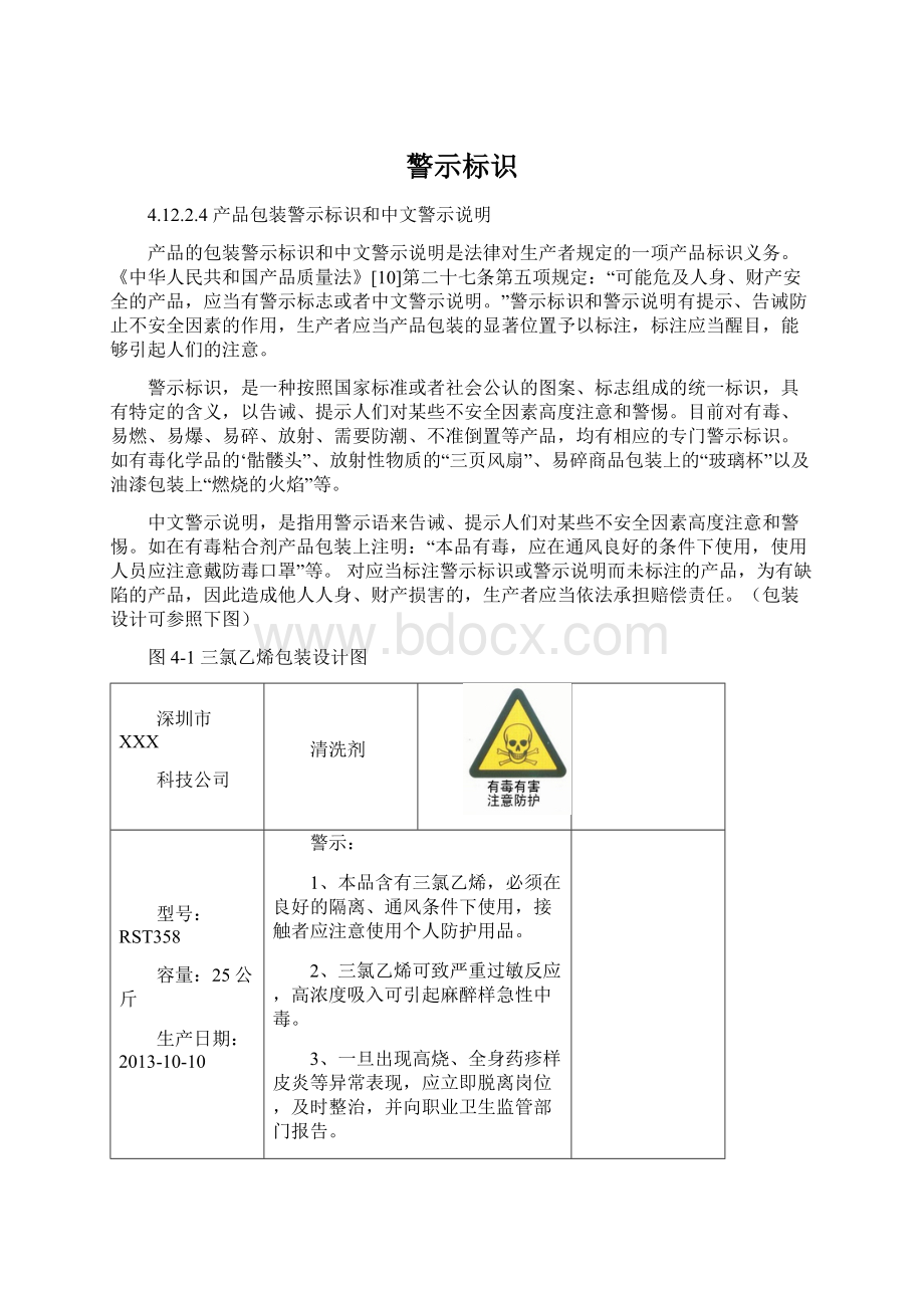 警示标识.docx_第1页