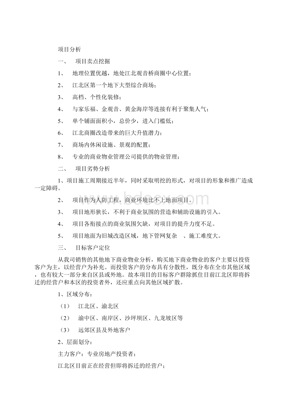 经典商业策划案例281doc.docx_第2页