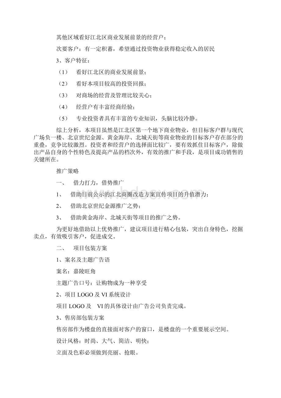 经典商业策划案例281doc.docx_第3页