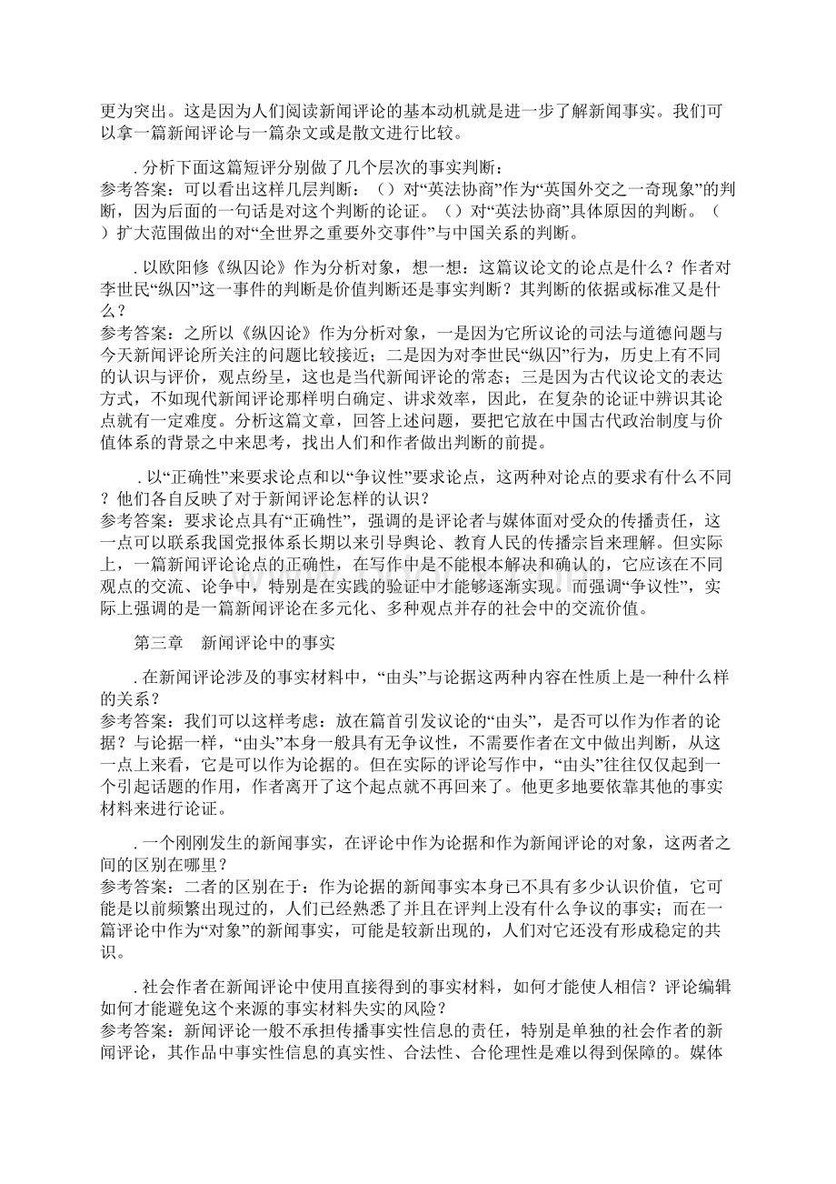 新闻评论课后答案Word格式.docx_第2页