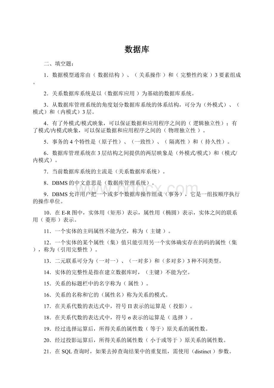 数据库文档格式.docx_第1页