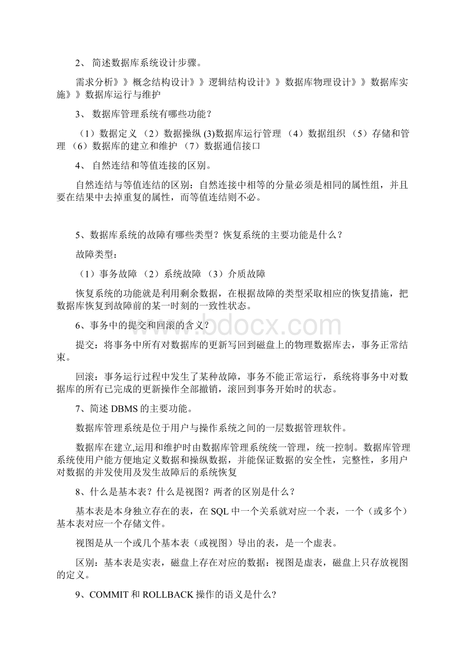 数据库文档格式.docx_第3页