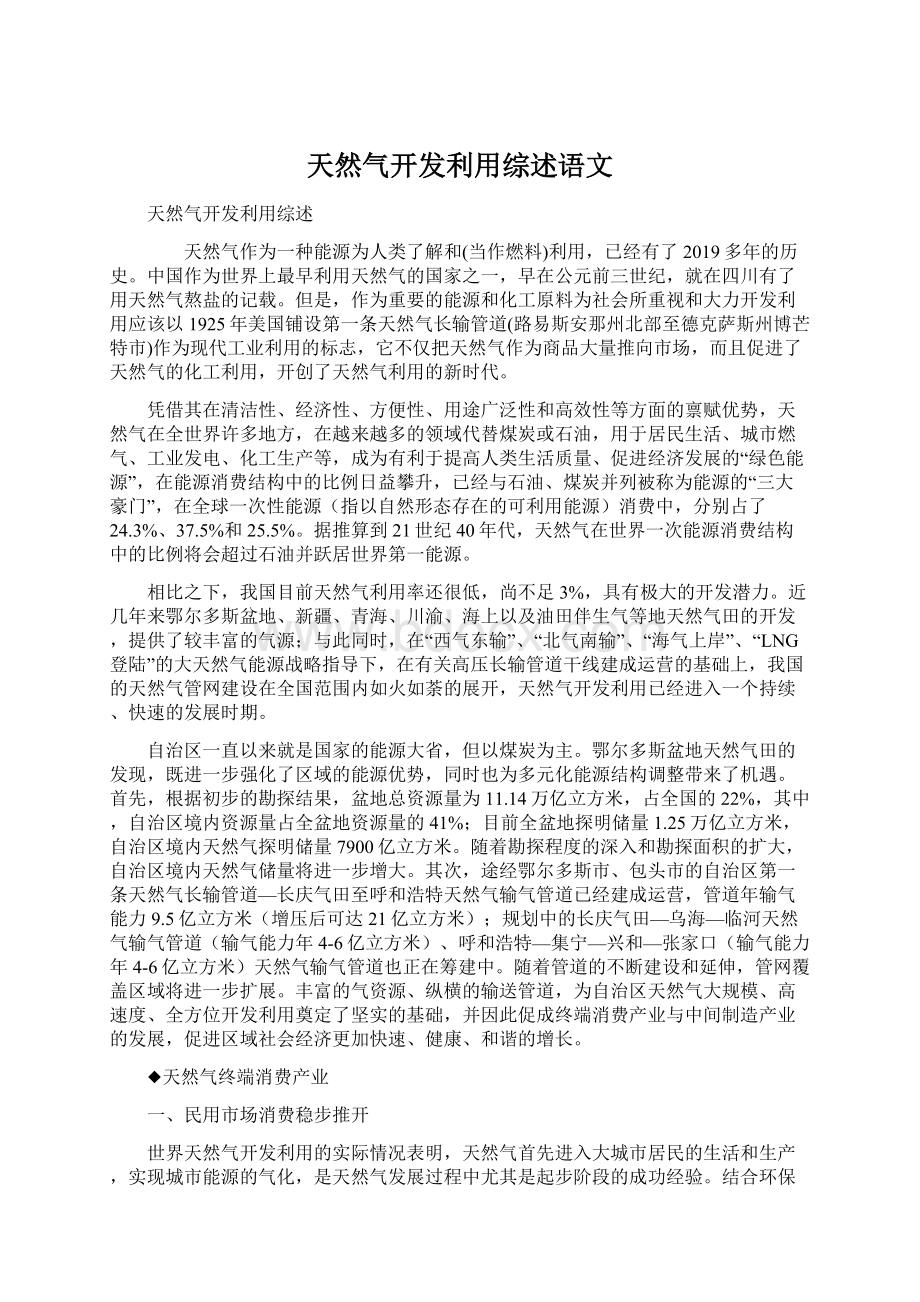 天然气开发利用综述语文文档格式.docx