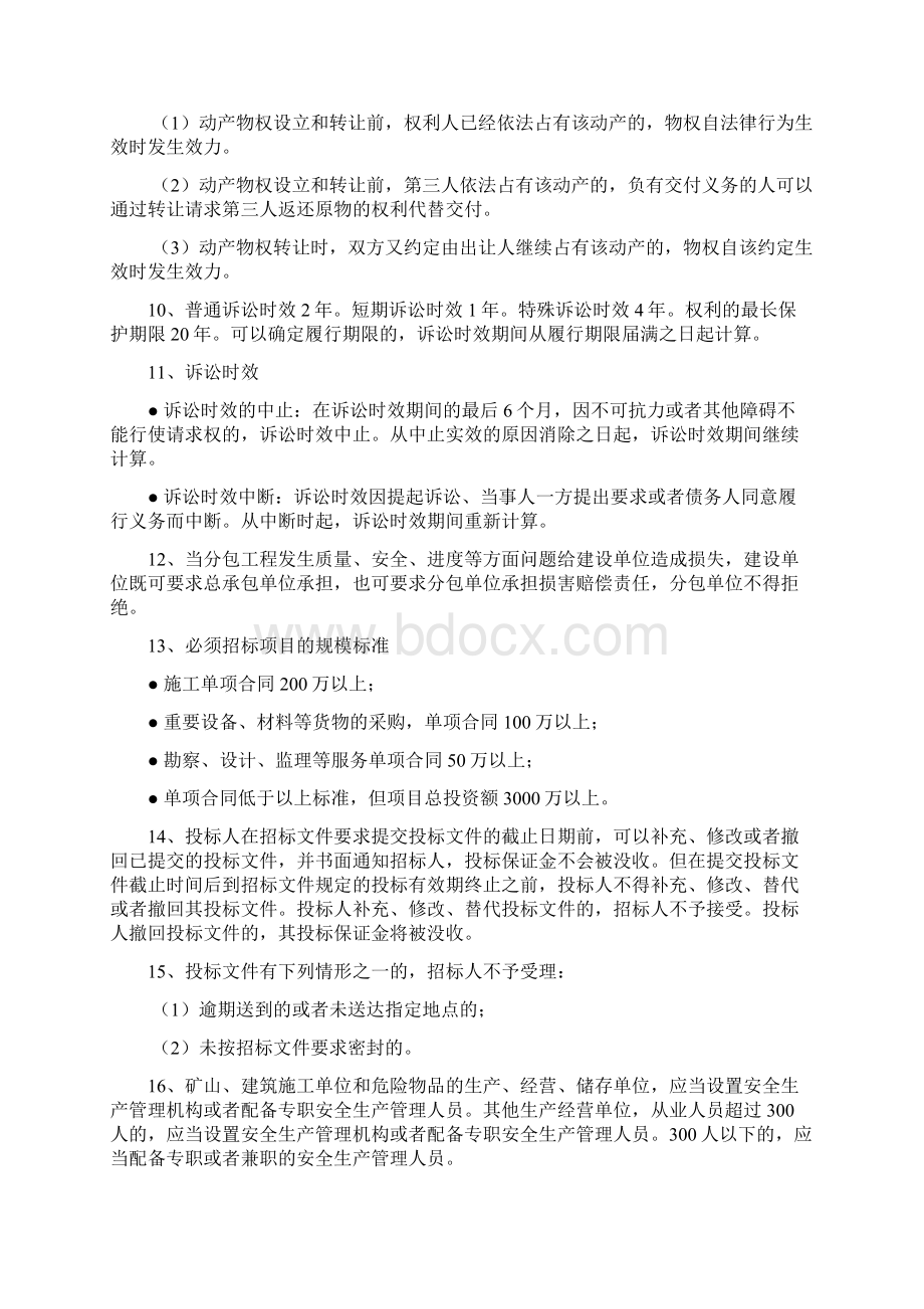 《建设工程法规及相关知识》记忆知识点.docx_第2页