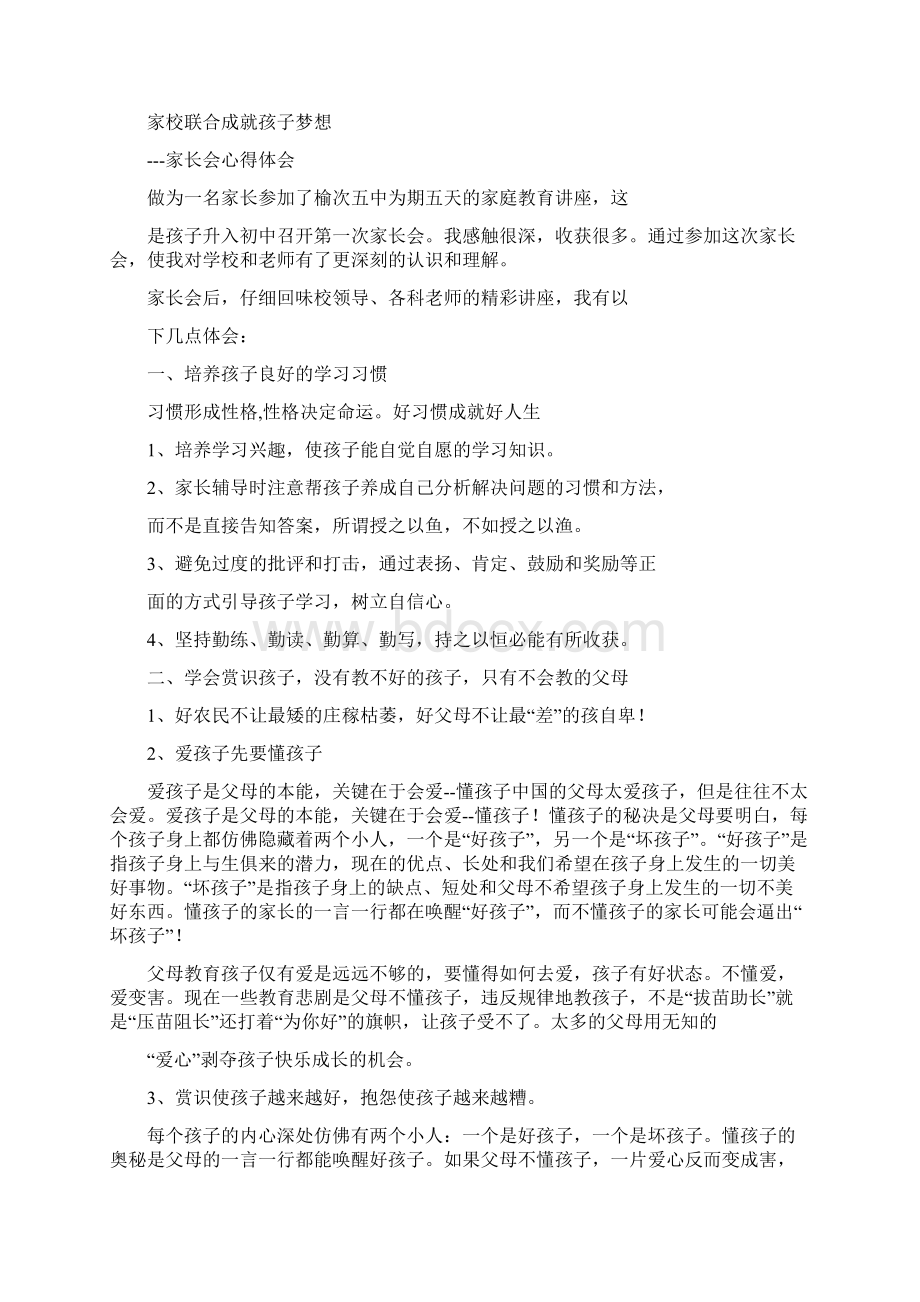 家长会心得体会精选多篇.docx_第3页