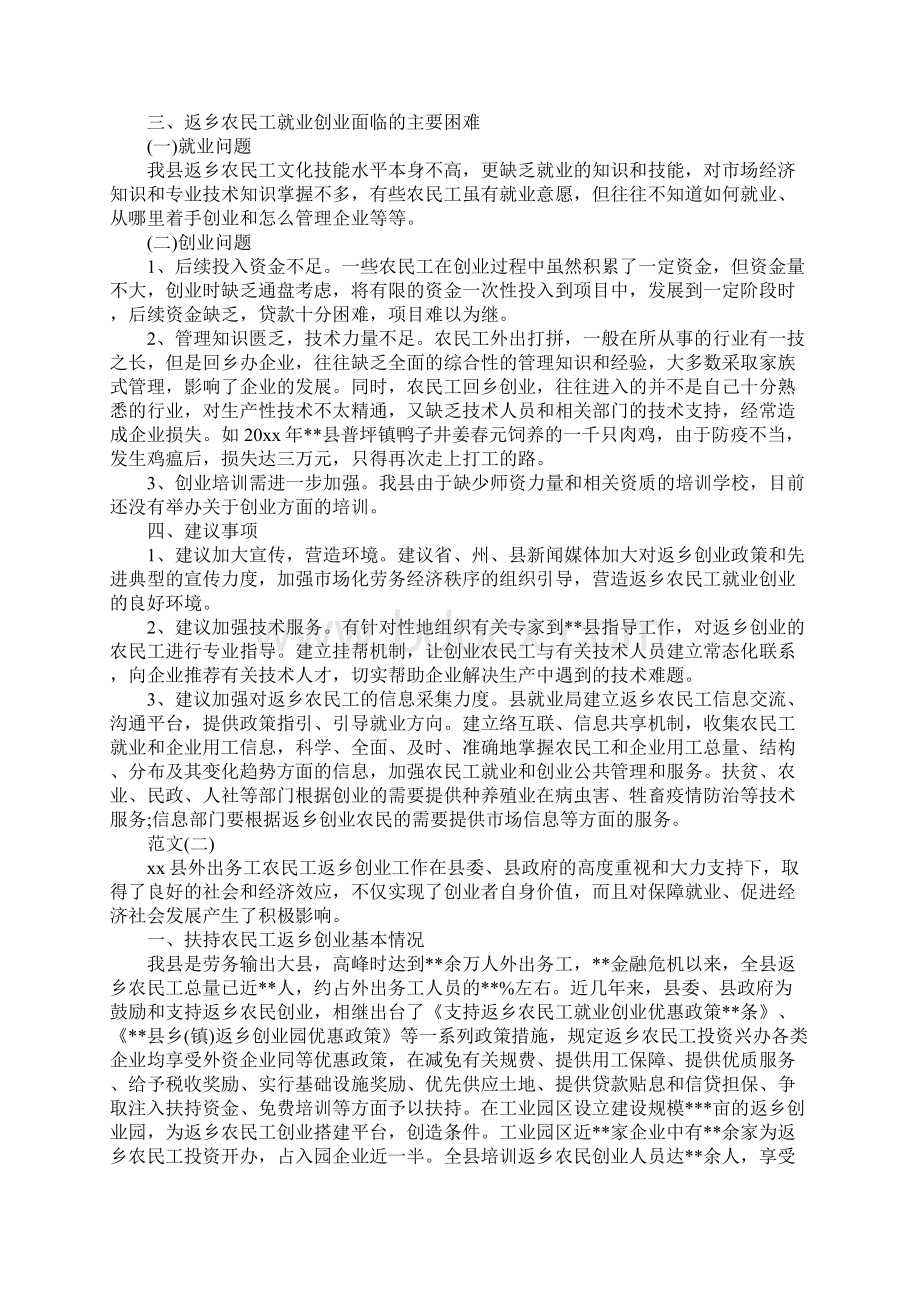 农民工创业调研报告.docx_第2页