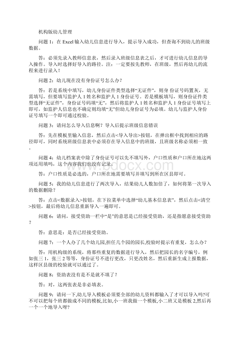 常见问题Word文件下载.docx_第3页