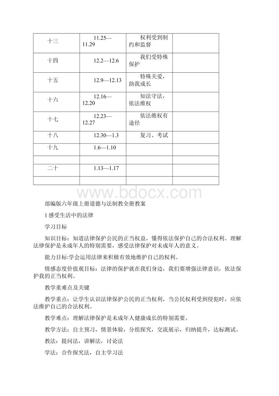 最新部编人教版六年级道德与法治上册全册教案Word文档格式.docx_第2页