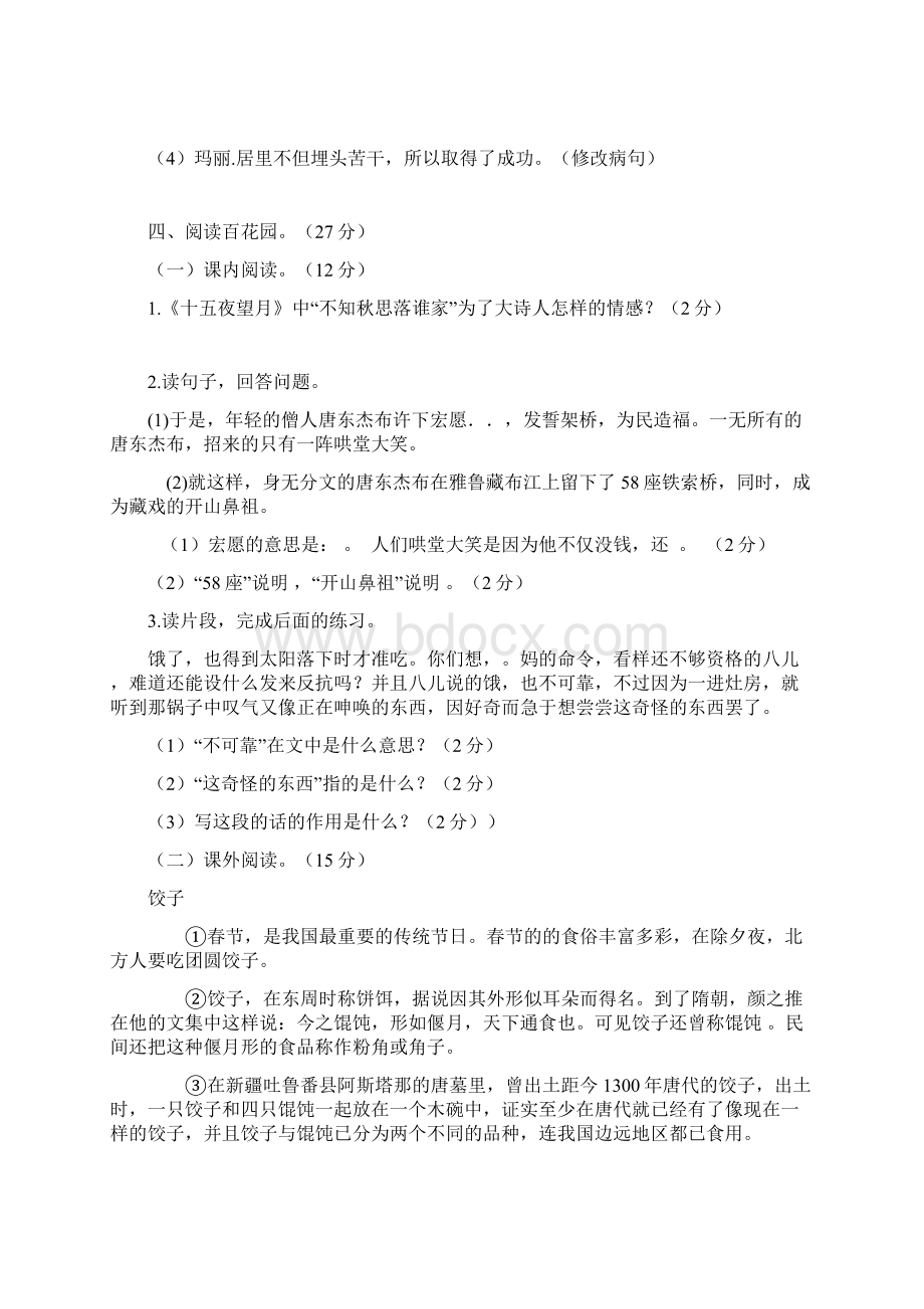 人教统编版语文六年级下册第13单元和期中测试题附答案共4套Word格式文档下载.docx_第3页