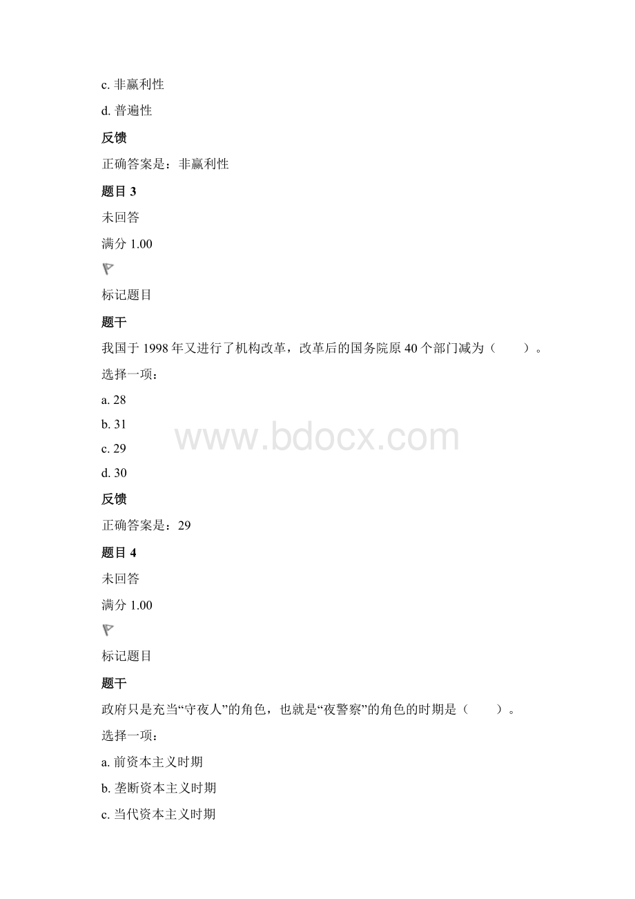 公共行政学第十五章行政效率自测题答案Word下载.docx_第2页