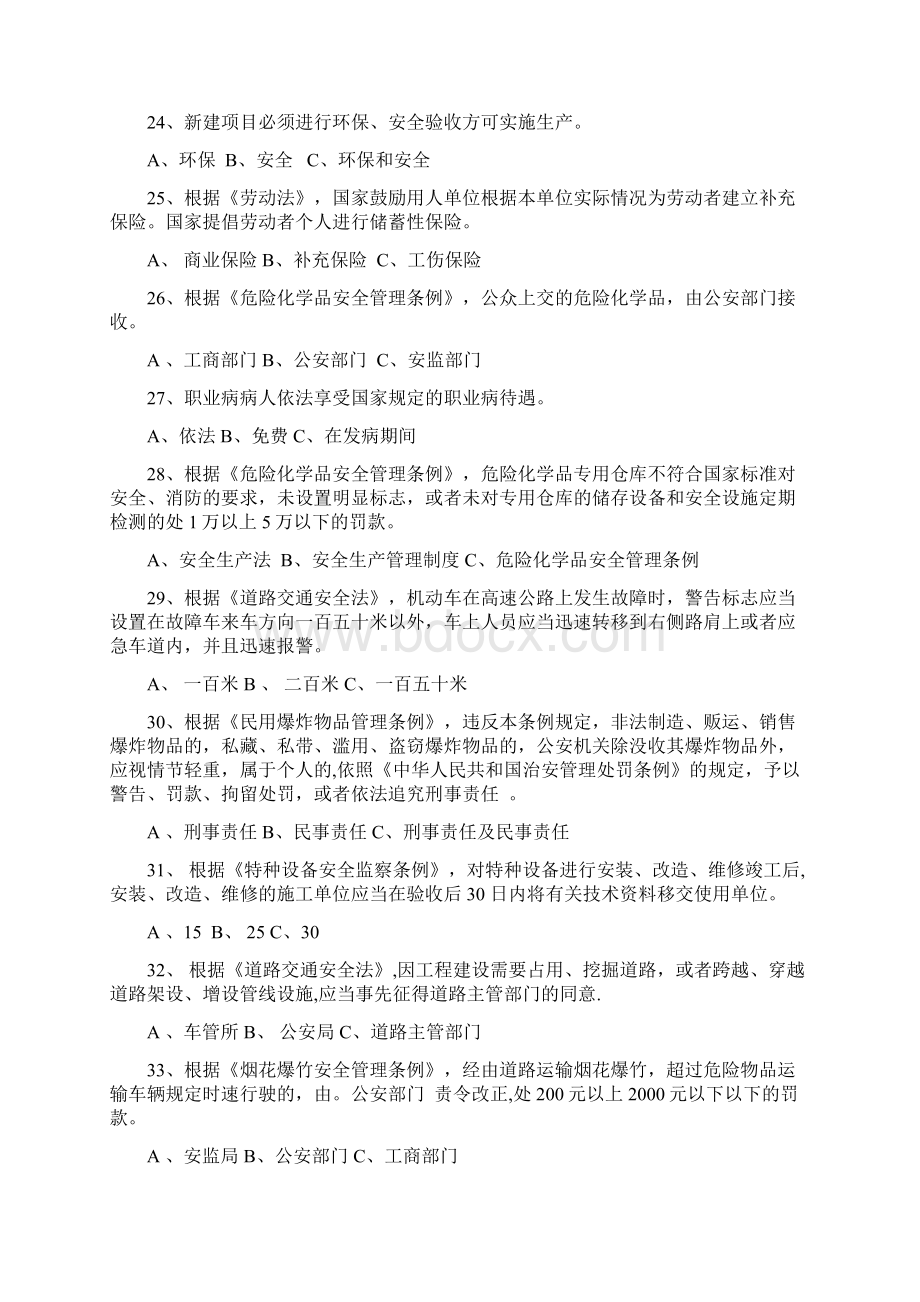 安全环保普通试题及答案.docx_第3页