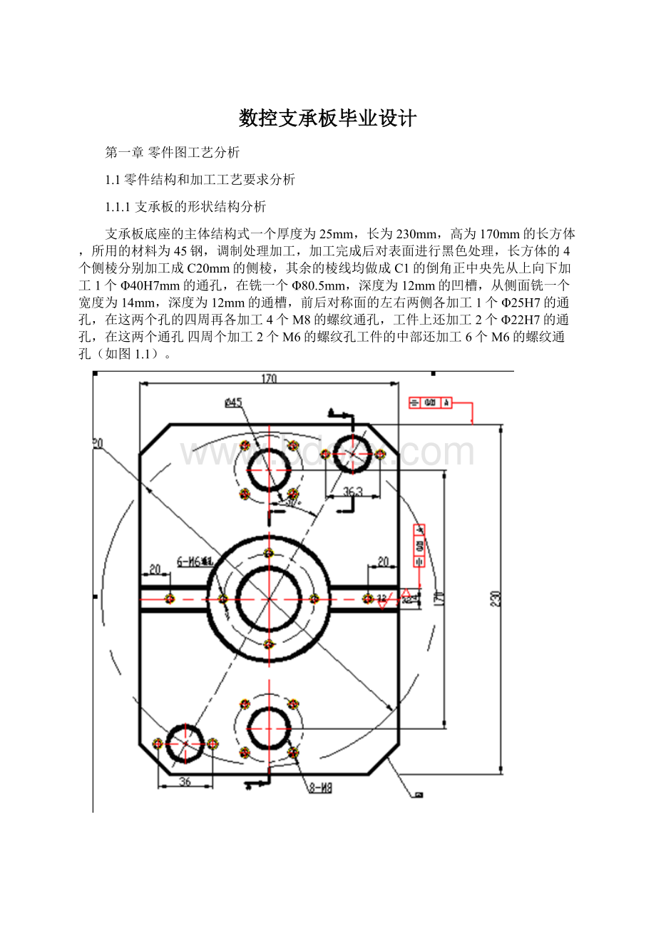 数控支承板毕业设计Word格式.docx