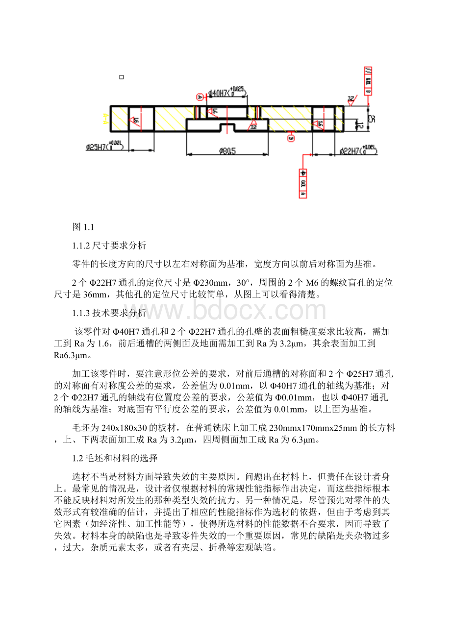 数控支承板毕业设计.docx_第2页