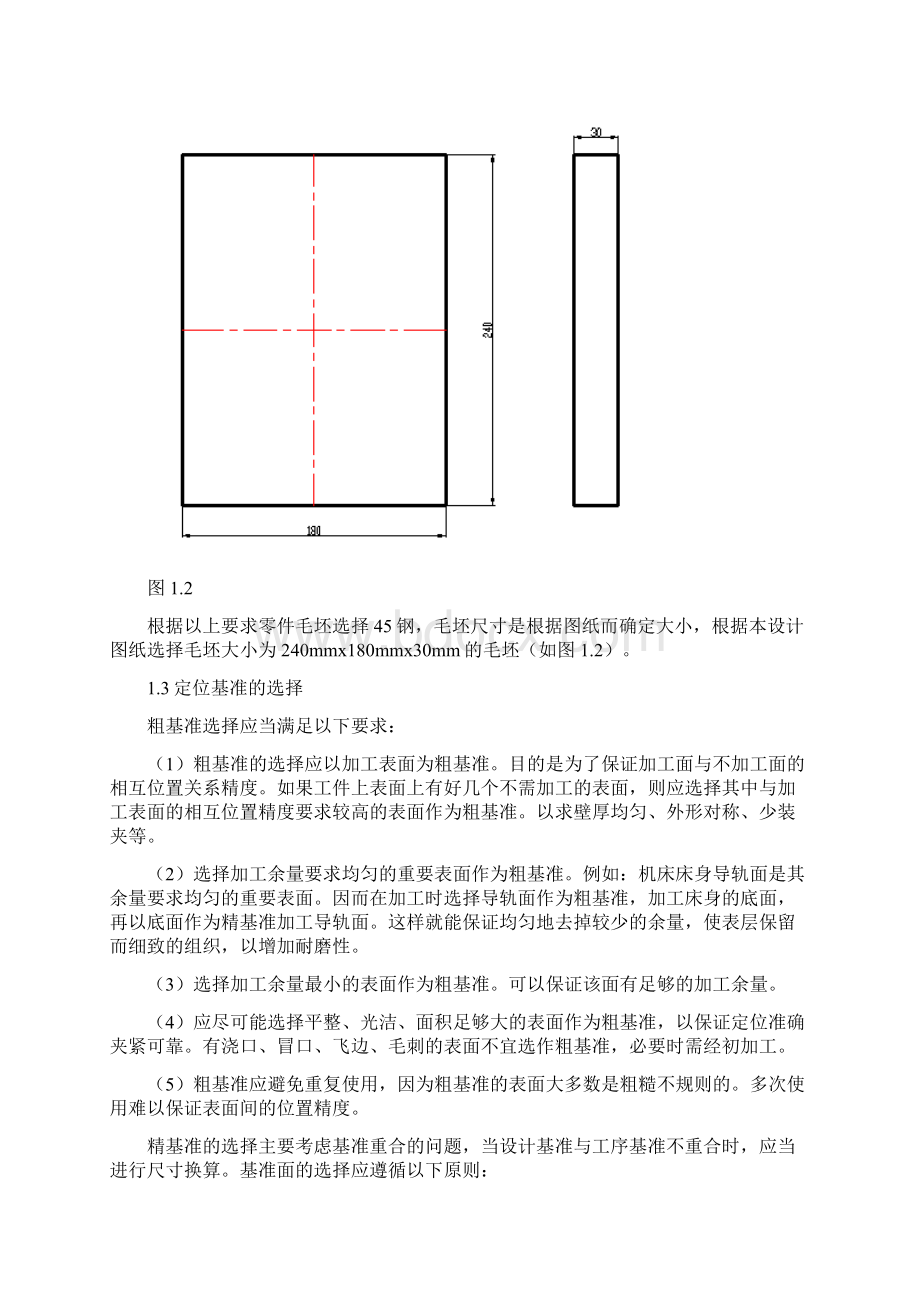 数控支承板毕业设计.docx_第3页