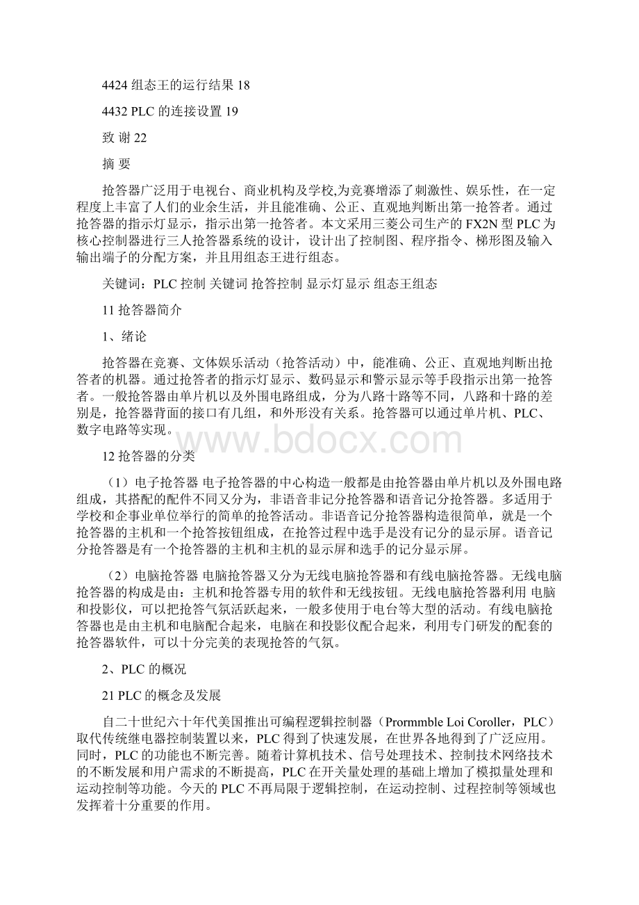 plc抢答器技术总结技术工作总结doc.docx_第2页