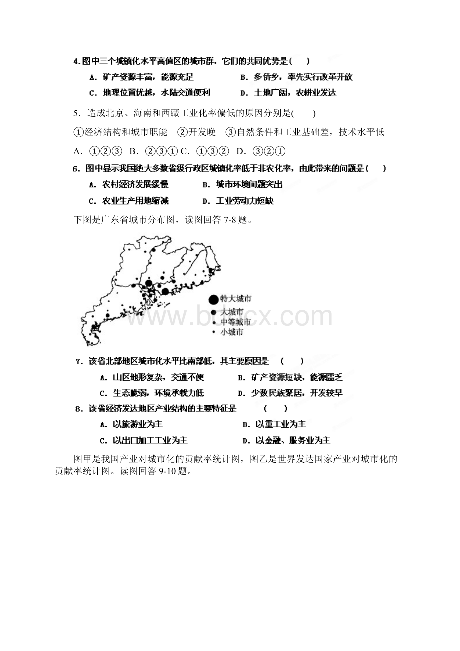 高考地理一轮复习精品测试题专题31区域工业化与城市化课后巩固测试学生版Word格式.docx_第2页