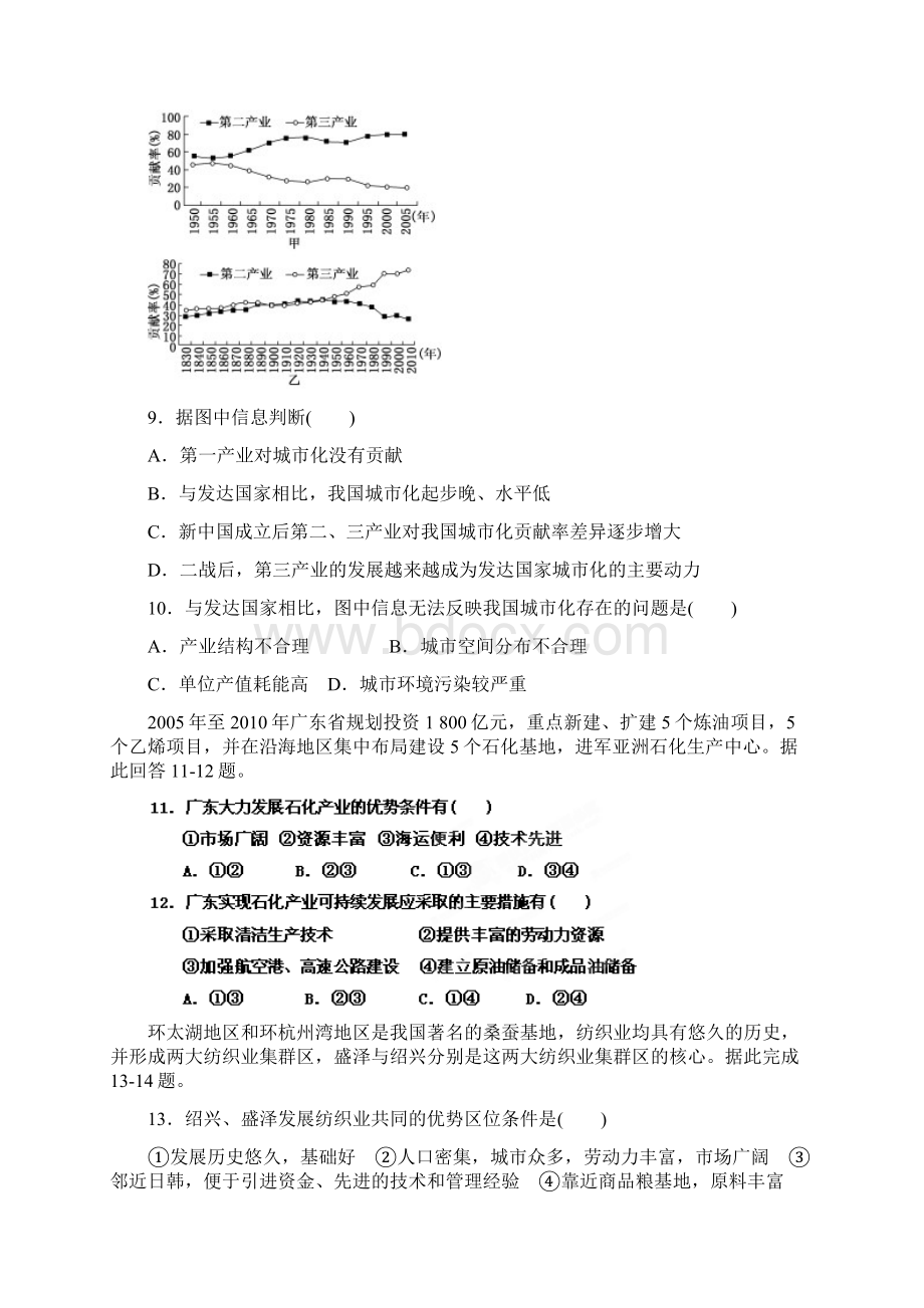 高考地理一轮复习精品测试题专题31区域工业化与城市化课后巩固测试学生版Word格式.docx_第3页